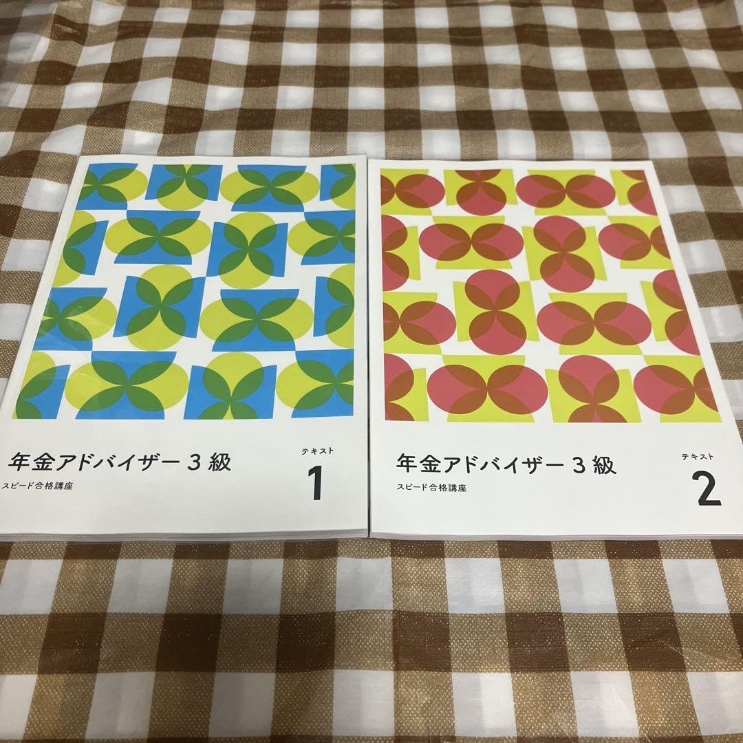 Amazon.co.jp: 2025年3月用 年金アドバイザー3級試験 フォー Amazon.co.jp: 2025年3月用 年金アドバイザー3級試験 フォー